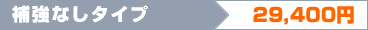 �⋭�Ȃ��^�C�v�@29,400