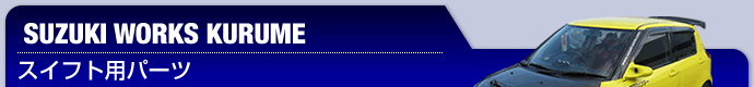 SUZUKI WORKS KURUME �����̃L�����y�[��
